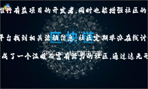   柴犬币区块链基金会：探索未来数字货币的温暖力量 / 

 guanjianci 柴犬币, 区块链, 数字货币, 基金会 /guanjianci 

什么是柴犬币区块链基金会？
柴犬币区块链基金会（Shiba Inu Coin Foundation）是一个专注于柴犬币（Shiba Inu Coin）社区发展的非营利性组织。这个基金会不仅仅为了推动柴犬币的价值发展，更想要建立一个健康、可持续的数字货币生态系统。柴犬币，作为一种基于以太坊链的加密货币，逐渐在数字货币界获得了广泛的关注和认可，而基金会的成立，就像为这只可爱的柴犬提供了保护伞，旨在推动其更广泛的应用和承认。

柴犬币的背景
柴犬币最早是作为一种“迷因币”在2020年推出的，灵感来源于广受欢迎的“狗狗币”。其logo是一只萌呆的柴犬，瞬间吸引了许多爱狗朋友的目光。随着时间的发展和越来越多投资者的关注，柴犬币的市场表现逐渐引起了新一轮的热议。不同于狗狗币，柴犬币惊人的总供应量和相对较低的价格，使得许多新手投资者愿意尝试进入这一市场。

为什么需要区块链基金会？
随着柴犬币的用户群体不断扩大，社区需求也愈发多元化。银行、支付平台等传统金融机构在数字货币的参与上存在一定的滞后性，而区块链技术却能提供一种透明且去中心化的方式来支持各种项目和合作。因此，成立专门的柴犬币区块链基金会显得尤为必要。不仅可以为社区成员提供教育和资源，还可以支持与传统行业的对接，为柴犬币的实际应用拓宽道路。

基金会的主要目标
柴犬币区块链基金会的多个目标主要围绕两个核心：社区建设和生态推广。为了实现这些目标，基金会采取了以下措施：
ul
listrong开展教育推广活动：/strong通过举办讲座、网络研讨会和在线课程，帮助社区成员理解区块链技术及其应用。/li
listrong资助相关项目：/strong基金会将资助与柴犬币相关的开发项目，包括去中心化应用（DApps）和服务，以提升其生态系统的活跃度。/li
listrong加强社区互动：/strong通过社交媒体、论坛、社区聚会等方式，增强用户之间的交流和联系，促进相互间的支持。/li
listrong与传统行业合作：/strong努力寻求与传统金融、零售等行业的合作机会，促使柴犬币的实际应用场景不断扩大。/li
/ul

柴犬币的未来展望
未来，柴犬币区块链基金会将继续发挥其在社区和行业中的影响力。随着技术的不断发展和社会对数字货币接受度的提升，柴犬币有望在全球范围获得更广泛的认可。相信在基金会的推动下，柴犬币不仅是一种投资资产，更是赋予人们更多价值和愉悦体验的媒介。同时，随着全球对去中心化金融（DeFi）和区块链技术的认可，柴犬币的生态系统也将愈加完善，带给用户更多的便利与实惠。

相关问题一：柴犬币是如何获得资金支持的？
柴犬币区块链基金会的资金来源主要有两个方面：社区捐赠和合作伙伴的支持。社区成员通过持有柴犬币获得的收益可以选择向基金会进行捐赠，这种方式不仅能帮助那些希望推行有益项目的开发者，同时也能增强社区的归属感。此外，基金会还可以与其他相关企业以及区块链项目进行战略合作，从而获得资金和资源支持。

相关问题二：如何参与柴犬币区块链基金会的活动？
想要参与柴犬币区块链基金会的活动其实非常简单。无论你是对区块链技术感兴趣的爱好者，还是想要通过投资参与的投资者，都可以通过基金会的官方网站以及各个社交媒体平台找到相关活动信息。社区定期举办在线讨论、线下聚会等互动活动，大家可以积极参与其中，分享自己的想法，也一同学习。

在柴犬币区块链基金会的参与者中，有很多人共享着同一种热情——对数字货币的热爱及对区块链未来的信仰。这样的信念和热情连接起了不同背景的人，让大家汇聚在一起，形成了一个温暖而富有活力的社区。通过这无形的力量，柴犬币不仅仅是一种货币，更成为连接人与人之间、共创造共享的桥梁。

未来，我们期待柴犬币及其基金会在区块链技术及生态应用方面开创新的篇章，为每个社区成员创造更美好的数字货币生活。