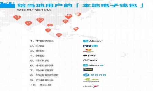 style
h3 { color: #333; font-size: 1.5em; margin-top: 20px; }
p { line-height: 1.6; font-size: 1em; margin: 10px 0; }
/style

baioti畅销且前景广阔的区块链挖矿币推荐/baioti
区块链, 挖矿币, 投资, 加密货币/guanjianci

引言：区块链挖矿币的魅力
在近年来的数字货币热潮中，区块链的挖矿币以其独特的价值和潜力吸引了无数投资者的目光。许多人被高收益的可能性以及技术的创新所吸引，但在这个多样化的市场中，如何选择最适合自己的挖矿币，成为了一道难题。在本篇文章中，我们将为您详细介绍一些最好的区块链挖矿币，并探讨其潜在优势和风险，希望帮助您做出更明智的投资决定。

一、理解区块链和挖矿币
区块链是一种去中心化的技术，允许信息在多个节点间共享和存储，而挖矿币则是基于这一技术的数字资产。挖矿是指使用计算机解决复杂的数学问题，以验证交易并将其记录在区块链上。成功解决问题的矿工将获得新的币作为奖励。因此，挖矿币不仅仅是一种投资工具，更是支持整个区块链网络运转的重要因素。

二、当前最好的区块链挖矿币推荐
在众多区块链挖矿币中，有几种币种因其技术实力和市场表现而脱颖而出，值得投资者关注。

h41. 比特币（Bitcoin）/h4
作为第一个也是最知名的加密货币，比特币无疑是挖矿市场的重头戏。尽管挖矿难度较高，所需成本也相对昂贵，但由于其历史悠久地位和广泛的认可度，比特币依然被视作“数字黄金”。对于那些愿意投入高额资金和时间的投资者来说，长期持有比特币往往能够带来可观的回报。

h42. 以太坊（Ethereum）/h4
以太坊作为智能合约平台的领头羊，其网络的挖矿也非常受欢迎。以太坊的转向权益证明（Proof of Stake）机制减少了对能源的消耗，同时也为ETH的挖矿者提供了更多的收益机会。此外，以太坊为去中心化应用程序（dApps）提供了强大的支持，使其在市场上拥有巨大的潜力。

h43. 莱特币（Litecoin）/h4
莱特币被许多人称为“比特币的白银”，其交易速度快、手续费低的优点，使其成为一项颇有吸引力的挖矿选择。莱特币的算法相对简单，适合初学者进行挖矿。对于对新手友好的投资者而言，莱特币是一个不错的选择。

h44. 门罗币（Monero）/h4
门罗币以其卓越的隐私保护而著称。与其他加密货币不同，门罗币的交易信息难以被追踪，这吸引了许多关注隐私的用户。一个安全、匿名的数码货币无疑在当下信息泄露频发的环境下具有其独特的优势。虽然门罗币的挖矿难度较高，但对于注重隐私的投资者而言，其潜力不可小觑。

三、挖矿币选择的关键因素
选择挖矿币时，投资者需要考虑多个因素，以下是几项重要的考量：

h41. 矿池和私募/h4
许多挖矿者选择加入矿池来提高挖矿效率和收益。矿池是一种合作挖矿的方式，多个矿工共同分享计算能力和奖励。此外，一些项目也会通过私募的方式向投资者发售代币，提高其初始资金。了解这些信息将帮助您评估参与的可能性。

h42. 能源效率/h4
在挖矿过程中，能源消耗是一个不可忽视的成本。选择那些能源利用效率高、成本低的挖矿币，可以显著降低投资风险。投资者需要关注项目的生态友好型，以及其对矿工及环境的影响。

h43. 社区支持和开发团队/h4
一个活跃的社区支持和优秀的开发团队是挖矿币成功的重要因素。了解项目背后的团队构成和他们的理念，会对未来的涨势和市场反应大有帮助。好的团队通常会定期发布更新，并与社区进行互动。

四、常见问题
h4问题一：挖矿币的风险是什么？/h4
就如任何投资一样，挖矿币也存在一定风险。首先，市场波动可能使得币值大幅下跌，造成投资损失。其次，由于许多挖矿币是新兴项目，技术上存在不确定性，任何设想中的缺陷都有可能导致币的贬值。最后，竞争日益激烈的挖矿环境，以及不断提高的矿工参与成本，都会让投资者面临考验。

h4问题二：我该如何开始挖矿？/h4
如果您对挖矿感兴趣，可以按照以下步骤开始：
1. 选择币种：根据您的兴趣、预算和技术能力，选择适合自己的挖矿币。br
2. 购买设备：根据所选币种的需求，购买合适的挖矿设备，这可能包括高性能计算机、特定类型的显卡等。br
3. 加入矿池：为了更有利可图，您可以加入一个矿池，这将提高挖矿成功的机会，并分享合成奖励。br
4. 设置软件：下载并配置挖矿软件，并定期关注其运行状态，确保最高效的挖矿体验。

结语：掌握区块链挖矿币的未来
区块链挖矿币的选择不仅关乎技术和市场，更是一种对未来数字经济的掌握。随着技术的不断发展和市场的变化，投资者需要时刻保持学习与探索的态度。希望本篇文章能为您提供一些有价值的见解，帮助您在这条充满挑战与机遇的道路上更进一步。无论您选择哪种挖矿币，保持冷静的头脑，并做出明智的决策，将是您成功的关键。