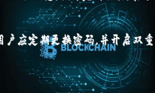 思考的和关键词

根据用户对“TP钱包”和“绿洲智能链OAC”的需求，以下是我为您定义的和关键词。

tiaoti深入解析TP钱包与绿洲智能链OAC的完美结合/tiaoti  
TP钱包, 绿洲智能链, OAC, 数字资产管理/guanjianci

什么是TP钱包？
TP钱包，全名Trust Pocket Wallet，是一款广受欢迎的数字资产管理工具。对于那些对区块链技术、数字货币感兴趣的人来说，TP钱包能够提供一个安全且高效的交易平台。用户可以方便地存储、管理和交易各种加密货币。正因其优秀的用户体验和多样的功能，TP钱包迅速成为了数字资产爱好者的首选。

绿洲智能链OAC的魅力
绿洲智能链OAC（Oasis Network）是一个高度隐私保护的开源区块链平台，旨在为用户提供更加安全与私密的数字交互环境。与传统区块链技术相比，OAC尤其擅长处理敏感数据，支持高效的智能合约执行，同时也具备多种创新应用方案。借助OAC，开发者和用户都能在数字金融、数据隐私和分布式应用等领域，获得更为出色的体验。

TP钱包与OAC的结合有何优势？
TP钱包与绿洲智能链OAC的结合可以说是一次意义深远的合作。首先，TP钱包作为一个可靠的钱包平台，能够为用户提供OAC上资产的安全存储和灵活管理。其次，结合OAC强大的隐私保护功能，用户的交易信息和资产情况都能得到更好的保障。此外，TP钱包与OAC的联动，让用户可以更便捷地参与OAC生态，享受更丰富的链上服务和应用。

如何在TP钱包中使用绿洲智能链OAC？
使用TP钱包来管理绿洲智能链OAC的资产十分简单。用户只需下载并安装TP钱包应用，创建或导入现有钱包地址。一旦钱包创建完成，用户可以通过支持OAC的功能，将其数字资产存储在TP钱包中。随后，用户可以方便地进行交易、投资或参与OAC上项目的各种活动。

用户如何选择合适的数字资产管理工具？
在如今琳琅满目的数字资产管理工具中，选择一者并不容易。用户在选择时，首先要考虑个人的需求，比如交易的频率、支持的资产种类以及安全性等。TP钱包因其友好的用户界面和出色的安全措施而受到广泛青睐，特别对于新手用户来说，相对简单易用的操作方式是一个加分项。此外，用户还应该关注钱包是否支持自己希望投资的项目，比如绿洲智能链OAC，这样才能实现更高效的资产管理。

TP钱包与绿洲智能链OAC的未来趋势
TP钱包与绿洲智能链OAC的深度结合，将推动区块链技术的更大发展。随着用户对数字隐私和安全性需求的日益增加，这样的平台融合势必会成为未来数字资产管理的重要趋势。越来越多用户会寻求在TP钱包中处理OAC资产，借此获得更多的收益与保障。展望未来，TP钱包和OAC联合发展的潜力巨大，值得用户的持续关注。

常见问题解答
h4问题一：是否可以将TP钱包中的资产转移到其他钱包？/h4
当然可以，TP钱包允许用户自由转移其资产。用户可以通过钱包的转账功能，将资产发送到其他钱包地址。转账操作的流程通常都很简单，只需要输入接收方的地址、转账金额以及确认相关信息，便可完成交易。在进行转账时，用户应该注意区块链网络的费用和确认时间，以确保交易的成功与及时。

h4问题二：如何确保在TP钱包与OAC之间进行交易时的安全性？/h4
在TP钱包与OAC之间交易时，安全性是用户最关心的问题。为了确保交易安全，用户应该注意以下几点：首先，要确保使用的TP钱包是官方提供的版本，以避免下载到恶意软件。其次，用户应定期更换密码，并开启双重身份验证功能以加强安全性。此外，在执行交易前，务必仔细检查交易信息，确保地址和金额的正确性。保持警惕，有助于减少潜在的风险。

以上是关于TP钱包与绿洲智能链OAC结合的详细解析及常见问题解答。希望这些信息能够帮助用户更好地管理自己的数字资产，并在未来的数字经济中获得成功。