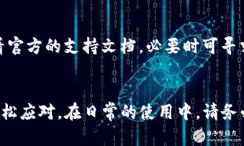   如何重新导入TP钱包中的数字资产，轻松恢复你的投资 / 

 guanjianci TP钱包, 数字资产, 钱包恢复, 导入资产 /guanjianci 

导言：数字资产的重要性
在这个数字化迅速发展的时代，数字资产已经成为我们日常生活中不可或缺的一部分。无论是投资、交易，还是存储价值，资产的管理都离不开一款功能强大的数字钱包。而TP钱包，作为一种流行的钱包应用，因其便利和安全而受到不少用户的青睐。然而，使用中难免会遇到一些问题，比如不小心删除了钱包，如何才能重新导入资产，继续保持你的投资状态呢？

第一步：了解TP钱包的基本功能
首先，我们要对TP钱包有个基本的了解。TP钱包不仅支持多种数字货币，还提供了很好的用户体验，如简单的界面、便捷的操作等。它支持导入和导出私钥，让用户能够方便地管理自己的资产。不过，若是误删了钱包，也要能够轻松找回。

第二步：事先准备工作
在执行导入步骤之前，确保你有以下信息：
ul
    listrong私钥或助记词：/strong这是最关键的部分。若在使用TP钱包之前你已经备份了私钥或者助记词，那么恢复资产的过程会非常简单。/li
    listrong应用更新：/strong确保你下载的是TP钱包的最新版本，这样可以避免因版本过旧导致的兼容性问题。/li
/ul

第三步：导入数字资产的详细步骤
一旦准备好信息，按照以下步骤导入你的数字资产：

h4步骤一：重新下载TP钱包/h4
如果之前的TP钱包已被删除，那么首先要去应用商店重新下载安装。搜索“TP钱包”即可找到，并进行下载和安装。

h4步骤二：选择导入钱包/h4
打开TP钱包后，通常在首页或者启动页面会有“导入钱包”的选项。点击进入后，会有相关说明和操作提示，让你沿着提示一步步完成。

h4步骤三：输入助记词或私钥/h4
在导入钱包的界面，根据系统的提示输入之前备份的助记词或者私钥。在输入助记词时，注意顺序和空格的正确性，这关系到你资产的能否成功恢复。

h4步骤四：确认资产导入/h4
输入完毕后，TP钱包会进行一系列的验证步骤，确认无误后，你的资产会在钱包中显示出来。在确认之前不要急于关闭，确保所有信息都是准确的，你才能放心访问自己的资产。

第四步：恢复后的操作建议
成功导入资产后，建议你尽快进行以下操作：
ul
    listrong更改钱包密码：/strong为了安全起见，最好更改一下默认钱包的登录密码。/li
    listrong备份钱包信息：/strong再次备份你的私钥和助记词，切勿将这些信息分享给他人，保持隐私和安全。/li
    listrong定期检查资产：/strong定期登录钱包，检查资产的变动以及是否有可疑的交易，确保资产安全。/li
/ul

常见问题解答

h4问题一：如果我没有私钥或助记词，还能找回我的资产吗？/h4
非常遗憾，如果你没有备份钱包的私钥或者助记词，找回资产的几率几乎为零。数字资产的安全性在于私钥和助记词的保密和备份，它们是你访问、管理资产的唯一凭证。这也是为什么在使用钱包时，务必要重视备份的重要性，确保不会因意外而失去财产。

h4问题二：在导入过程中，遇到错误该怎么办？/h4
如果在导入阶段出现错误，建议认真检查输入的私钥或助记词是否准确，顺序、字符、空格都可能导致无法导入。如果确认无误还存在问题，可以尝试重新下载应用或查看官方的支持文档，必要时可寻求客服帮助。保持耐心，在解决问题时，有条不紊地进行，就能让你的资产重新恢复安全与管理。

总结
无论在数字经济时代或其他任何时期，资产管理皆是至关重要。TP钱包作为数字资产管理的工具，虽然有时会遇到误操作，但只要掌握正确的导入和恢复步骤，就能够轻松应对。在日常的使用中，请务必重视资产的安全和备份，确保财富能够安全增值。希望通过本文的详细介绍，能够帮助大家更好地理解TP钱包的使用，顺利地恢复自己的数字资产，再次开启投资之旅。