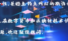 很高兴能帮您解答有关TP钱包和货币链的问题。不