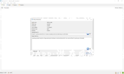 思考
TP钱包中的DApp：潜在风险与安全指南

放入标签：
TP钱包中的DApp：潜在风险与安全指南
