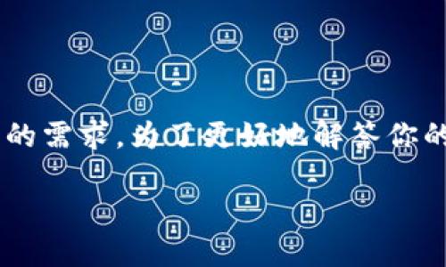 很高兴你提到TP钱包。TP钱包是一款流行的区块链钱包，旨在满足用户在数字资产管理方面的需求。为了更好地解答你的疑惑，我们将会详细探讨TP钱包的性质，是否有电脑版，以及它在数字货币世界中的重要性。

TP钱包：数字资产安全管理的完美选择