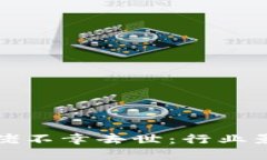 区块链币圈大佬不幸去世：行业影响与未来思考