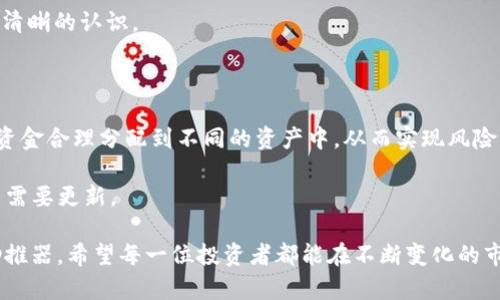   如何快速查看TP钱包实时价格，让你的投资更轻松 / 

 guanjianci TP钱包, 实时价格, 加密货币, 投资技巧 /guanjianci 

引言：为什么实时价格如此重要

对于任何一个加密货币爱好者来说，掌握实时价格都是一项基础但至关重要的技能。尤其是TP钱包，作为一个流行的数字资产管理平台，其价格波动可能直接影响到你的投资决策。想象一下，你刚买入某个数字货币，隔天它的价格大幅上涨或下跌，你却毫无所知，那么你可能会错过最佳的买入或卖出时机。因此，及时了解TP钱包及其相关货币的实时价格，不仅能帮助你做出明智的决策，还是保护你的投资收益的必要措施。

第一步：选择合适的平台

查看TP钱包的实时价格，首先需要选择一个可靠的平台。市面上有很多提供加密货币实时价格查询的网站和APP，包括CoinMarketCap、CoinGecko，以及各大交易所的官方网站。选择这些平台时，请确保它们的更新频率高、数据准确，这样才能确保你获取的信息是真实可靠的。

例如，CoinMarketCap上提供的实时价格更新频率很高，通常能接近实时，有助于你抓住价格波动的瞬间。此外，这些平台还通常会提供丰富的图表和历史数据，让你更方便地分析市场走势。

第二步：使用专门的手机应用

除了网页，许多用户更喜欢使用手机应用来跟踪实时价格。市场上有许多加密货币价格追踪的APP，比如Blockfolio、Delta等。这些应用通常会提供个性化的提醒功能，你可以设定价格提醒，确保你在价格达到设定目标时收到通知，这样就无需时刻关注手机屏幕了。

通过使用这些APP，你不仅可以轻松查看TP钱包的实时价格，还可以了解其他相关资产的表现，帮助你全方位把握投资机会。

第三步：加入社区与社交媒体

在现代，社交媒体和社区论坛成为获取实时信息的重要渠道。加入一些关于TP钱包或者加密货币的社群，如Telegram群组、Reddit论坛、Discord频道等，可以让你实时获取其他投资者的信息分享和市场动向。

在这些社区中，大家分享各自的见解、分析预测，能为你提供不同的视角。此外，很多社区的用户会讨论某个重要新闻的影响，帮助你更好地理解市场波动的原因。

第四步：了解市场的波动性

在关注TP钱包的实时价格时，理解市场的波动性也是非常重要的。加密货币市场向来波动较大，价格的快速变化往往受到多种因素的影响，比如全球经济形势、政策法规的变化，以及重大市场事件等。

因此，当你看到TP钱包价格的变动时，不要仅仅关注数字本身，而是要关注背后的故事和影响因素。这样，你才能在投资时做出更有根据的决策。

第五步：使用图表和分析工具

对于一些更加专业的投资者，使用图表和技术分析工具也是查看TP钱包实时价格的一种有效方式。许多交易所提供专业的图表工具，用户可以利用各种指标（如移动平均线、相对强弱指数等）分析价格走势，从而判断买卖时机。

例如，某些交易平台提供的实时K线图能够直观展示TP钱包价格的历史变化，使得投资者更容易识别潜在的上涨或下跌趋势。这种方式虽然对新手来说可能有些复杂，但掌握后将大大提升你的投资能力。

第六步：进行定期价格监测

在所有方法中，定期价格监测是最为稳定和有效的一种。投资者可以设定每天或每周定期检查TP钱包的实时价格，记录价格的波动情况并进行分析。

通过这样的方式，你能够形成对TP钱包价格走势的敏感度，逐渐培养出自己的市场感觉，这对未来的投资决定都是极为有利的。

总结：掌握实时价格的投资价值

总之，查看TP钱包的实时价格是每个投资者必备的技能。不论你是新手还是老手，通过合适的平台、应用、社交媒体，以及理解市场的波动性和运用分析工具，都会使你在投资中游刃有余。

同时，期望通过这篇文章能够帮助你更有效地监控和理解TP钱包的实时价格，使你的投资更加顺利。

问题提问与解答

问题一：如何判断TP钱包价格的未来走势？

许多用户在关注TP钱包时，除了想知道当前价格外，更关心的是未来的走势。预测价格走势并不是一件容易的事，但通过一些技术分析工具，比如K线图和市场指标，投资者能够进行一定程度的判断。

例如，技术分析者常用的移动平均线可以帮助识别出趋势是否持续，或者相对强弱指数能判断当前市场是否过度买入或卖出。结合这些工具的使用，投资者可以对TP钱包价格的走势形成更清晰的认识。

问题二：如何制定TP钱包的投资策略？

制定一个好的投资策略是成功的关键。一些基本的策略包括定投、止损和资产配置。定投可以降低市场波动的影响，而止损则是在市场出现剧烈波动时保护你的投资。至于资产配置，则是将资金合理分配到不同的资产中，从而实现风险的有效控制。

实际上，投资策略不仅仅是一个公式，更是要根据市场状况、个人经验和风险承受能力来合理调整的。因此，建议投资者在进行TP钱包投资时，要灵活应对市场变化，时刻评估自己的策略是否需要更新。

总结来看，不论是实时价格的监控，还是未来走势的判断、投资策略的制定，都是加密货币投资中不可或缺的环节。在这一过程中，灵活的思维、持续的学习和对市场的敏感性将是你成功的助推器。希望每一位投资者都能在不断变化的市场中找到属于自己的机会！