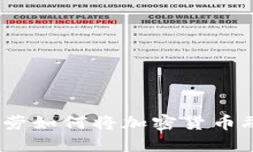 “区块链时代：麦当劳如何将加密货币融入未来餐饮体验”