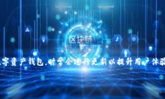 全面了解TP钱包更新的方法和步骤在这个快速变化