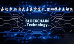   区块链外衣与发币的深度探讨：从概念到实践