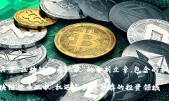 下面是关于“区块链炒币现状”的分析文章，包