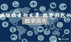 在本文中，我们将深入探讨“TP钱包转钱包”这一