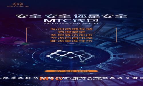 思考你的需求：当我们谈论如何注册多个TP钱包时，首先要明确的是用户的目的。有的人可能是为了管理不同的资金需求，想要更好的分散风险；有的人可能是为了解决个人与商业的资金划分。而无论目的如何，我们的目标是提供一个清晰、易懂的步骤，让你能顺利注册并管理多个TP钱包。

TP钱包注册攻略：轻松管理多个账户