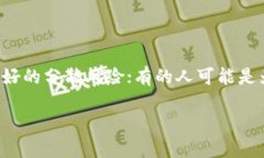 思考你的需求：当我们谈论如何注册多个TP钱包时