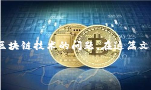 关于将FIL（Filecoin）存放于TP钱包（Trust Pocket Wallet）的可行性，这是一个涉及数字货币和区块链技术的问题。在这篇文章中，我们将深入探讨如何管理数字资产，尤其是像FIL这样的加密货币，以及TP钱包的特点和优势。

如何安全存放FIL币于TP钱包？深入解析加密货币管理