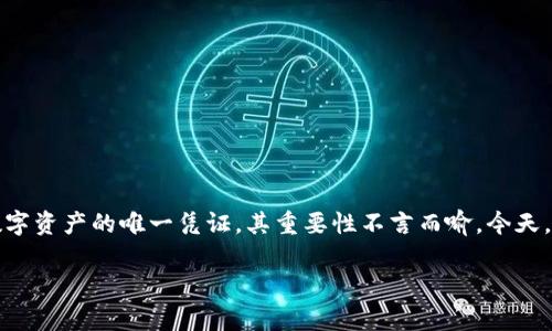 在这个数字化和区块链技术飞速发展的时代，钱包的管理和安全性变得尤为重要。钱包的私钥作为访问和控制数字资产的唯一凭证，其重要性不言而喻。今天，我们将详细探讨t p钱包私钥的重要性，是否可以仅用它来登录，同时也讨论一下相关的安全措施和常见的问题。

t p钱包私钥登录：真相与安全性解析