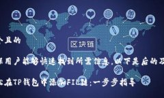 思考一个且的为了确保用户能够快速找到所需信