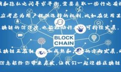 区块链59期最新信息  深入探索区块链最新动态：