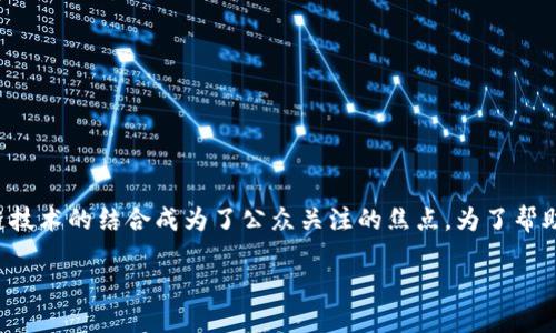 思考和关键词

在当前数字经济发展快速的背景下，支付宝的数字人民币和区块链技术的结合成为了公众关注的焦点。为了帮助更多用户了解这方面的内容，以下是我为你精心设计的和关键词。

支付宝数字人民币：区块链技术下的未来支付革命