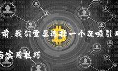 思考与关键词在讨论“TP钱包添加SOL链”的相关内