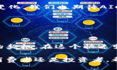 思考一个且的优质   AIC农业区块链币：6800万币的