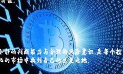 区块链炒币后果是一个在数字货币和区块链投资