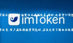 探讨TP钱包与大陆身份证的兼容性在数字货币快速