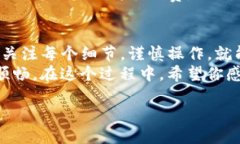 titile如何轻松将TP钱包转账至小狐狸钱包的详细指