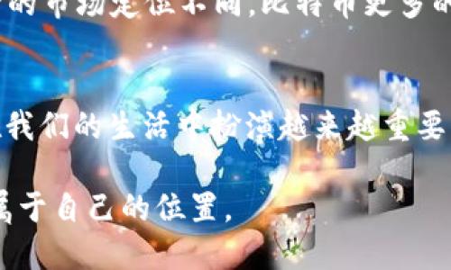   区块链QQC虚拟币：数字财富新时代的探索之旅 / 

 guanjianci 区块链, 虚拟币, QQC, 数字货币 /guanjianci 

前言：数字货币的浪潮
在这个数字化飞速发展的时代，虚拟货币如雨后春笋般冒出来，其中区块链QQC虚拟币引起了众人的关注。这一数字货币凭借着区块链技术的背书，成为了探索数字财富新纪元的一部分。然而，许多人可能还不太了解，这种虚拟币究竟是什么？它是如何运作的？以及它对经济未来可能产生的影响。接下来，我们将一起探讨这个话题。

区块链是什么？
在深入讨论QQC虚拟币之前，我们需要理解区块链的概念。简单来说，区块链是一种去中心化的分布式账本技术，它记录着所有的交易信息，并且确保交易的安全性和透明性。它像一本公共账本，任何人都可以查看其上面记录的信息，但却不能随意篡改。这种特性让区块链在金融、物流等多个领域得到了广泛应用。从靠纸币、金属币的传统经济，到现在的数字经济，人们的财富观念正在悄然变化。

QQC虚拟币的起源
QQC虚拟币，作为一种新兴的数字货币，背后有着怎样的故事呢？该币种的设计初衷是希望以更加透明、公正的方式来进行财富的分配。不同于传统的法定货币，QQC虚拟币基于区块链技术，力求打破中介的存在，使得交易更为直接。它的出现不仅仅是技术的创新，更是对传统金融系统的一次挑战。

QQC虚拟币的特点
接下来，我们来看看QQC虚拟币的几个显著特点：首先，QQC虚拟币的交易速度相对较快，能够满足用户在日常交易中的需求。其次，由于其去中心化的特性，用户在转账时几乎没有中介费，这在一定程度上可以节省成本。此外，QQC采用了高级加密技术，保障用户的数据安全，解决了许多人对线上交易信任的问题。

QQC的应用场景
那么，QQC虚拟币能在生活中应用到哪些场景呢？首先，在网络购物中，越来越多的商家开始接受虚拟币作为支付方式，用户可以用QQC直接进行交易，避免了传统支付形式的繁琐。其次，一些社交平台也开始引入QQC，用户可以用其进行内容创作等活动。此外，QQC还在慈善事业等方面展现了它的优势，通过区块链技术，可以确保捐款用途的透明性，提升用户的信任度。

投资QQC虚拟币的风险与机遇
与所有投资一样，投资QQC虚拟币也有其风险和机遇。市场波动性极大，价格时常升跌，不少投资者因为情绪波动在买卖上出现失误。然而，随着越来越多的企业和平台接受QQC，市场的接受度逐渐上升，从长远来看，这可能会带来新的机会。投资者在面临这样的机遇时，需要谨慎选择，建议结合市场动态和个人的财务状况来做出理智的决策。

未来展望：QQC虚拟币的发展潜力
QQC虚拟币的前景无疑引人关注。随着区块链技术的不断发展以及政策的逐步明朗化，数字货币的生态系统将继续扩展。QQC在这一过程中，可能会参与越来越多的产业链活动，不仅限于金融领域，它可能会延伸至物流、医疗、教育等多个领域，为人们的生活带来更多便利。同时，伴随着用户基数的不断增加，QQC的价值也有望随之提升。

问题一：QQC虚拟币安全吗？
许多人在关注QQC虚拟币时，首先会担心的就是安全问题。毕竟，数字货币交易是在网上完成的，黑客攻击、网络欺诈等问题确实存在。那么，QQC的安全性如何呢？首先，它基于区块链技术，采取了加密措施，使得每一笔交易都有其独特的验证。其次，用户自己的操作也大大影响了资金的安全，例如，妥善保管好私钥，使用安全可靠的钱包等。

问题二：QQC和比特币有什么区别？
在提到QQC虚拟币时，许多人会不由自主地到比特币。这两者之间究竟有什么区别呢？首先，从发行方式看，比特币是通过挖矿产生的，而QQC通常是通过特定的机制来发行。其次，两者的市场定位不同。比特币更多的是作为一种投资工具，而QQC可能更侧重于在实际生活中的应用。此外，两者的社区支持、技术开发等方面也存在差异。了解这些区别，有助于用户更好地选择适合自己的虚拟货币。

总结：QQC虚拟币的启示
总体来看，区块链QQC虚拟币是数字经济发展的一个缩影，它突显了传统金融系统的革新可能性和数字化转型的必然性。在未来，随着更多人了解并接纳这类新兴技术，数字货币将在我们的生活中扮演越来越重要的角色。我们期待QQC及其他虚拟币带来更便捷、高效的交易体验，也祝愿每位探索数字投资的朋友都能有所收获。

在这个快速变化的时代，科技赋予我们新的视角和机遇。QQC虚拟币不仅是技术创新的结果，更是对未来经济形态的大胆探索。当一切尘埃落定，希望我们能在区块链的浪潮中，找到属于自己的位置。