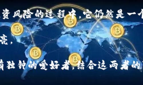    星象预测：解锁未来币价变动的神秘钥匙  / 

 guanjianci  星象预测, 币价波动, 区块链科技, 占星学  /guanjianci 

### 什么是星象预测？

星象预测，顾名思义，是一种基于天体和宇宙运行规律的预测方法。这种古老的艺术起源于数千年前，世界各地的文化都有各自的星象系统。在现代，尤其是在区块链和加密货币蓬勃发展的背景下，许多人开始将星象预测与金融市场相结合，以探索其在币价波动中的潜在应用。

星象预测的核心理念是相信天体的运动可以影响人类的命运和重大事件。因此，通过观察天上星星的位置和运行轨迹，许多预测者试图揭示未来的趋势和机会。这是在计算机和数据分析技术还不普及的过去，人们探讨经济和社会行为的重要方法之一。

### 星象预测如何影响币价？

在当今快速发展的加密货币市场中，币价受到多种因素的影响，包括市场供需、政策变化、技术进步等等。而一些投资者和分析师认为，星象变化也可能在某种程度上影响市场的波动。例如，月亮的盈亏变化被认为影响情绪和决策，这可能会在市场繁忙时段加剧币价波动。

除了月相，行星的运动也被认作关键因素。例如，土星与木星的合相被认为是一个新的周期的开始，对市场有着深远的影响。这种周期性的变化也许可以帮助投资者在买入和卖出时做出更明智的决定。

### 区块链与星象预测的结合

技术与神秘的碰撞

在区块链技术的背景下，星象预测得以焕发新的生机。区块链的去中心化特性使得信息的共享变得更加透明和公平，这本身就为星象预测的推广提供了有力支持。而且，如今有不少平台将区块链技术应用于星象数据的采集、存储和分析，使得相关的预测和算法更加精准和可靠。

通过利用区块链技术，星象预测不仅可以获得更详细和真实的数据，还能提高其可信度。这种结合让我们可以更深刻地理解市场动态，并在一定程度上预测币价的未来走势，拓展了我们对金融市场的认识。

星象预测的可行性

虽然许多人对星象预测充满怀疑，但不可否认的是，这种方法在某些特定的条件下对一些人是有效的。投资者的决策往往不仅受数据和图表影响，还受情感、心理状态和外部环境的影响。在某种程度上，星象预测正是对这些“看不见”的因素进行了一种直观的解释。

然而，星象预测并不是万能的，它不能完全替代专业金融分析和市场研究。投资者应该将其视为一种辅助工具，而不是主要决策依据。更明智的做法是将社交媒体分析、市场趋势与星象预测结合，以构建更全面的投资策略。

### 与星象预测相关的两个问题

#### 星象预测是否真的可以帮助投资者提升投资收益？

这是一个引发激烈讨论的问题。一方面，一些投资者声称，通过理解和应用星象预测，他们能够更好地把握市场脉搏，实现盈利。特别是在情绪波动较大的市场环境中，星象预测或许能够为这些投资者提供一种心理上的安慰，帮助他们在焦虑时保持冷静。

另一方面，缺乏系统性和科学证据的支持，使得这种方法在许多严谨的金融分析者中备受争议。每一次的投资决策都应该基于理性的分析与判断，而不仅仅依赖于天象变化。更关键的是，市场参与者的行为本身也可能影响到星象预测的结果，因此，“因果关系”的逻辑可能并不显而易见。

#### 我们如何将星象预测融入个人投资策略？

将星象预测融入个人投资策略的关键是寻找合适的时机和方式。首先，投资者可以选择在特定的星象变化时进行小额投资，观察市场反应。例如，当某个行星进入特定的星座时，你可以选择以较低的风险进行交易。

其次，可以使用星象预测作为辅助工具，结合市场数据分析、新闻动态和技术指标进行综合评估，而不是孤立地依赖于星象预测本身。这样的多维度分析方法可能更能反映市场趋势和情绪变化。

最后，与有经验的星象预测师交流，获取对市场的见解和建议，也是一种有效的学习方式。同时，利用区块链技术记录下个人的投资决策和收益情况，从而帮助自己在未来的投资中进行对比和分析。

### 总结

星象预测在币价波动和区块链领域中的应用为我们提供了一个全新的视角。尽管它充满争议和不确定性，但在尝试理解和管理投资风险的过程中，它仍然是一个值得探索的辅助工具。我们将星象预测、市场情绪、数据分析结合在一起，可能会找到更多适合自己的投资机会，迎接未来的挑战。

记得，投资如同星辰大海，探索永远在路上，不论是依靠科学还是心灵的思考，我们的目标都是在曲折的旅程中找到属于自己的光亮。

以上内容希望能为您带来启示，拓展您对星象预测和区块链的理解。无论你是一个关注金融数据分析的投资者，还是对星象学情有独钟的爱好者，结合这两者的可能性都值得进一步探讨与实践。