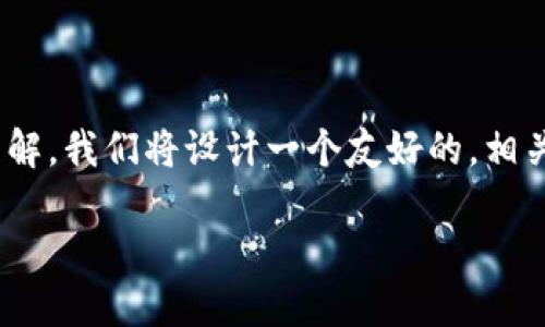 由于您询问的是关于“TP钱包官方网址”的信息，我们可以围绕这个主题进行详细的讨论。为了帮助您获得更好的信息和理解，我们将设计一个友好的，相关关键词，并构建一篇内容丰富的文章，同时根据您的要求，减少生硬的表述，使内容更流畅和自然。以下是我们准备的内容：

TP钱包官方网址：安全便捷的数字资产管理首选平台