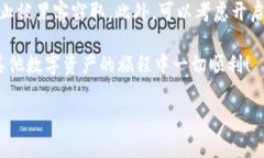 在这一部分，我们将详细探讨如何在TP钱包中添加