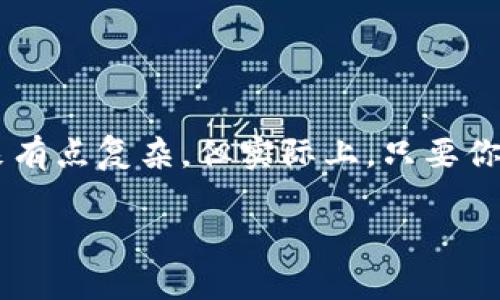 如何在TP钱包转中本聪测试币

在加密货币的世界里，中本聪测试币（Bitcoin Testnet）被广泛用于开发和测试目的，而TP钱包则为我们提供了一个便捷的途径来管理这些币。对于新手而言，如何在TP钱包中成功转移中本聪测试币可能听起来有点复杂，但实际上，只要你掌握了一些基本的步骤和知识，就能轻松完成这个过程。本篇文章将会详细讲解如何在TP钱包中转移中本聪测试币的操作，并探讨一些相关问题，希望能够帮助到每一个想要在这片数字货币的天地中畅游的你。

在TP钱包转中本聪测试币的简单指南