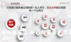 探寻区块链的最前沿：如何把握最新信息与动态