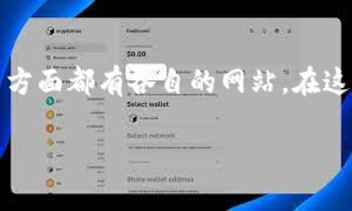 区块链币的网站众多，资产管理、交易平台、信息发布等方面都有各自的网站。在这里，我为你推荐一些比较知名和常用的网站，供你参考。

### 2023年最受欢迎的区块链币查询网站推荐