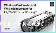 为了完整回答“D球生态区块链是否是虚拟币”这