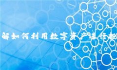 思考一个且的优质在这个快速变化的数字世界中