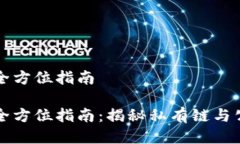 区块链内部发币的全方位指南区块链内部发币的