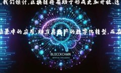 万科区块链的前沿动态与市场趋势探析万科区块