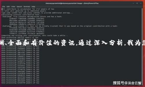 思考用户搜索意图的和关键词

在如今信息爆炸的时代，用户搜索区块链相关的内容时，通常希望得到的是一个清晰、全面和有价值的资讯。通过深入分析，我为您构思了一个适合搜索引擎（）的和相关关键词，帮助您更好地吸引目标用户的关注。

#### 及关键词

云尊币区块链市值管理的成功策略与实践
