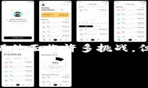 引言：探索区块链DAO概念币的奇妙世界
当涉及到加密货币和区块链时，许多人可能会感到一丝困惑，尤其是在听到像DAO（去中心化自治组织）这样的术语时。然而，随着区块链技术的发展，越来越多的人开始意识到DAO概念币的潜力及其在数字经济中的重要性。那么，什么是DAO概念币？它们又如何改变我们对组织和决策的理解呢？接下来，我们将深入探讨这一主题，帮助你更好地理解这一新兴的领域。

什么是DAO概念币？
DAO，或去中心化自治组织，是一种新的组织形式，其运行及决策过程是基于区块链技术的。与传统组织不同，DAO不依赖于中心化的管理层，而是通过智能合约和社区成员的参与，实现代币持有者共同参与和决策。这种去中心化的结构让每个成员都拥有发言权，促进了透明度和公平性。
DAO概念币则是基于这种组织形式，通常是用于激励成员参与的代币。这些币可以用于投票、激励贡献或进行利益分配。简单来说，DAO概念币就是推动去中心化治理和社区协作的一种工具，让每个参与者都能在这个新兴的生态系统中发挥作用。

DAO概念币的特点
DAO概念币虽然种类繁多，但它们通常具备某些共同的特点：
ul
    listrong去中心化：/strong没有单一的控制权，所有者共同参与决策。/li
    listrong透明性：/strong所有的交易和决策过程都记录在区块链上，任何人都可以查看。/li
    listrong智能合约：/strong自动执行合约条款，减少人为干预。/li
    listrong激励机制：/strong通过代币激励成员参与和贡献，促进社区的活跃度。/li
/ul

DAO概念币如何运作？
DAO的运作一般依赖于智能合约，这些合约会定义治理规则、投票方式以及如何分配资源。每个成员持有DAO代币，持有的代币数量通常代表其在社区中的权力和发言权。想象一下，当需要做出一个重要决定时，比如如何分配资源或者是否进行某项投资，所有成员可以通过持有的代币进行民主投票。
这样的机制，不仅提高了决策的透明度，还能有效降低贪婪和腐败的风险，因为每个重要的决策都需要经过社区的同意。此外，DAO的去中心化特性允许全球的参与者相互协作，不再受限于地域或国家的壁垒。

DAO概念币的优势与挑战
与任何新兴技术一样，DAO概念币也有它独特的优势与挑战。

h4优势：/h4
ul
    listrong增强的透明性：/strong所有交易和决策均在区块链公开可查，增强了信任基础。/li
    listrong全球协作：/strong打破国界限制，任何人均可参与《去中心化自治组织》的治理。/li
    listrong高效的资源利用：/strong每个成员都能以最符合社区利益的方式使用资源。/li
/ul

h4挑战：/h4
ul
    listrong法律和监管风险：/strong随着 DAO 的兴起，现有法律框架可能无法完全涵盖其运营，导致不确定性。/li
    listrong治理效率：/strong当社区人数增多，决策过程可能变得复杂，影响治理效率。/li
    listrong安全性问题：/strong智能合约的漏洞可能导致资金损失或其他安全隐患。/li
/ul

投资DAO概念币的风险与机遇
投资DAO概念币的前景吸引了许多投资者，但机遇与挑战共存，投资者需谨慎行事。
首先，DAO概念币有巨大的市场潜力，因为它们往往和新兴的技术或业务模型相结合，能够吸引大量关注和资金。然而，价格波动较大，风险也同样不可忽视。
其次，了解项目的基本面，包括团队背景、技术实力和社区支持等，能帮助投资者做出明智的决策。参与活跃的社区和透明的治理过程，也可以减少投资的风险。最后，投资者要保持耐心，尤其是在数字货币市场波动时，不必因为短期涨跌而做出冲动的决策。

常见问题解答

h41. DAO概念币和传统币有什么区别？/h4
DAO概念币和传统的加密货币相比，最大的区别在于其背后的治理模型。传统的加密货币如比特币，主要用作价值储存或支付工具，而DAO概念币则强调去中心化治理和社区参与。持有DAO代币的用户不仅能够参与投票和决策，还能在一定程度上影响项目的发展方向，因此更具参与感和掌控感。

h42. 如何安全地投资DAO概念币？/h4
安全投资DAO概念币的方法包括：
ul
    listrong资金分散：/strong不要把所有资金投入到一个项目中，分散投资可以降低风险。/li
    listrong深入研究：/strong关注团队背景、项目愿景和社区的活跃度，确保项目的可靠性。/li
    listrong谨慎选择交易所：/strong使用知名且信任度高的交易所进行交易，并开启双重验证等安全措施。/li
/ul

结语：未来的DAO概念币
随着区块链技术的不断演进，DAO概念币无疑将在未来发挥越来越重要的作用。它们不仅重新定义了组织形式，还在变革资源分配和治理结构方面展现出巨大的潜力。虽然仍然面临许多挑战，但这一领域的进步和创新正不断激励着我们去探索更多的可能性。无论是作为参与者还是投资者，理解和参与DAO概念币，将是未来数字经济中不可或缺的经历。

: 深入探索去中心化自治组织（DAO）概念币的未来潜力与挑战