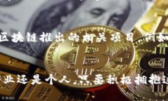   蚂蚁区块链：解密这场数字货币风潮背后的新生