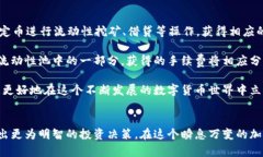   最适合投资者的稳定币选择：全面解析 /  guan