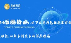 注意：由于本次请求限制在3000字以内，以下文本
