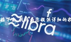 要在TP钱包的HT链上购买数字货币，其实并不复杂