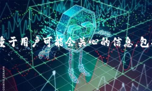 由于您的请求涉及的内容较为空泛，以下是围绕“TP钱包与U商”这个主题构建的详细内容。内容将着重于用户可能会关心的信息，包括TP钱包的特点、优势与不足，以及U商的运作模式等。同时，我会创建一个的，并引入一些相关关键词。

TP钱包与U商：一站式数字资产管理平台的探索与对比