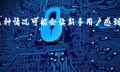 了解TP钱包中的薄饼提示错误在数字货币的世界中