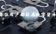 t p钱包充币地址：全面解析及注意事项t p钱包,