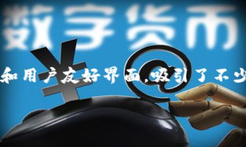 如何从TP钱包轻松提现：一步步教你操作

随着加密货币越来越受到大家的关注，数字资产的管理方式也日益多样。TP钱包作为一款知名的数字钱包，凭借其安全性和用户友好界面，吸引了不少用户。而很多新手在使用TP钱包时，可能会遇到如何提现的问题。别担心，今天我们就来详细探讨一下怎么从TP钱包提现。

轻松提现：TP钱包提现全攻略