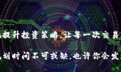   深入了解区块链与比特币：大陆交易时间全解析