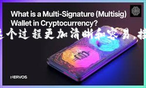 在讨论如何通过 T P 钱包合约地址购买币之前，我们首先需要了解一些基础知识，以便让这个过程更加清晰和容易。接下来，我们将深入探讨使用 T P 钱包进行币购买的详细步骤、注意事项以及一些常见问题。

如何通过 T P 钱包安全便捷地购买加密货币