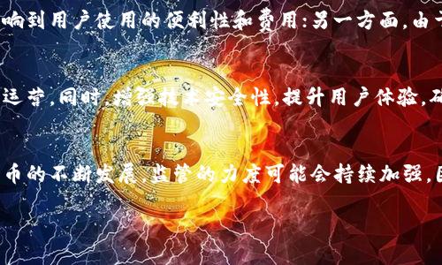 在讨论“TP钱包是否会被监管”这个问题之前，我们先了解一下TP钱包的背景以及区块链技术对钱包监管的影响。

TP钱包的背景
TP钱包是一款基于区块链技术的数字货币钱包，它为用户提供了安全、方便的币币交换、存储和管理服务。随着越来越多的人进入数字货币市场，钱包的使用变得越来越普遍。TP钱包支持多种数字货币，提供多样的功能，使得它在市场上备受用户欢迎。

区块链技术的监管现状
在过去的几年里，各国政府对于区块链技术和数字货币的监管态度各有不同。一些国家选择对整个平台进行严格的监管，另一些国家则持开放态度，鼓励创新。由于区块链的去中心化特性，传统的监管措施往往难以直接应用于这一领域。

TP钱包可能面临的监管挑战
随着数字货币的兴起，TP钱包等数字资产钱包面临着越来越多的监管挑战。监管机构可能会关注以下几个方面：
ul
    listrong用户身份识别：/strong为了防止洗钱和其它非法活动，许多国家要求数字货币钱包提供用户身份的确认程序。这意味着用户在使用TP钱包时，可能需要提交个人信息以满足监管要求。/li
    listrong交易透明度：/strong监管机构希望区块链交易能够保持一定程度的透明。虽然区块链本身是透明的，但如何收集和报告这些数据仍然是一个问题。/li
    listrong资金安全：/strong许多用户对保护其数字资产的安全性十分关注。监管机构可能要求钱包提供更高的安全标准，以确保用户资金不被盗取。/li
/ul

TP钱包监管的国际趋势
不同国家对数字货币及其钱包的监管方式各有差异。例如，在美国，金融犯罪执法网（FinCEN）规定，数字货币钱包提供商需要注册并遵守反洗钱（AML）和了解你的客户（KYC）法规。而在中国，数字货币的监管相对严格，部分服务受到限制，甚至禁止一些数字货币交易平台运作。

用户关注的安全问题
在数字货币钱包的使用中，安全性一直是用户最关心的议题。黑客攻击、信息泄露等事件时有发生，使得用户的资产处于一个相对危险的状态。监管可以在一定程度上保证钱包的安全性和透明度，让用户更有信心进行交易。

未来监管的影响
如果TP钱包最终受到监管，这将对其业务模式产生深远的影响。一方面，合规性可能会导致运营成本的增加，进而影响到用户使用的便利性和费用；另一方面，由于符合监管要求，TP钱包能够吸引更多的用户和投资者，从而在良性市场环境中得到发展。

如何应对可能的监管
TP钱包可以通过多种方式来应对潜在的监管挑战。比如，积极与监管机构沟通，了解政策动态，确保在合规的范围内运营。同时，增强技术安全性，提升用户体验，确保在符合监管的同时，仍然能为用户提供优质的服务。

总结
TP钱包是否会被监管，这个问题的答案并不简单，既取决于各国的政策法规，也与市场的需求密切相关。随着数字货币的不断发展，监管的力度可能会持续加强。因此，无论是用户还是投资者，在选择钱包时都应关注相关的行业动向，以便在变幻莫测的市场中做出最优决策。

TP钱包：数字货币监管的前景与挑战